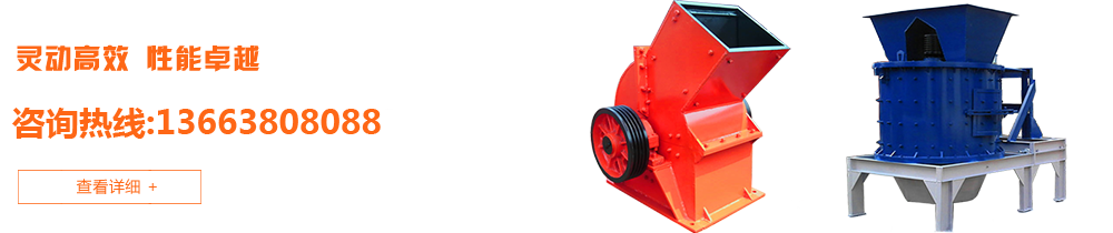 破碎機(jī)設(shè)備廣告