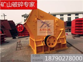 高效反擊式破碎機(jī)